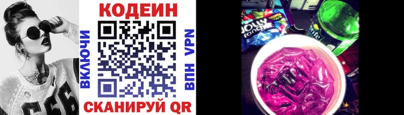 Codein напиток Lean (лин)  Спасск-Дальний 